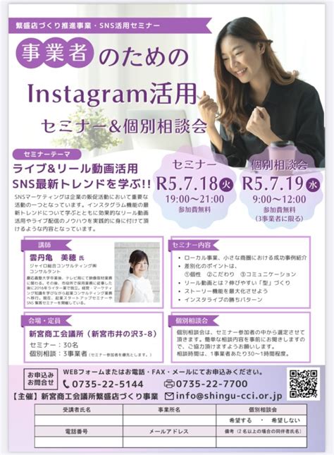 【新宮商工会議所主催】「2023年度 事業者のためのinstagram活用セミナー」開催のお知らせ セミナー・講演会・企業研修・創業