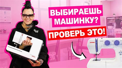 5 ВАЖНЫХ ХАРАКТЕРИСТИК ШВЕЙНОЙ МАШИНКИ | Хочу шить - YouTube
