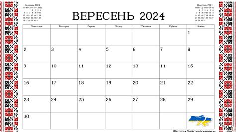 Календарі знаменних памятних літературних та релігійних дат на 2024