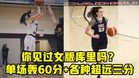 你见过女版库里吗？wnba状元大热，单场轰60分各种超远三分 Youtube