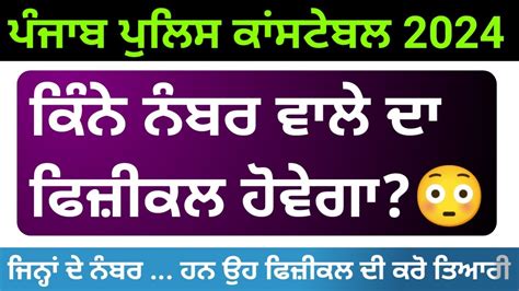 Punjab Police Constable Cut Off Punjab Police Result 2024 Punjab