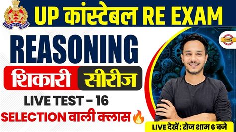 Up Police Re Exam Reasoning Practice Set Up Constable Re Exam