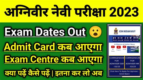 Navy Exam Date Navy Admit Card Navy Ssr Mr Admit Card