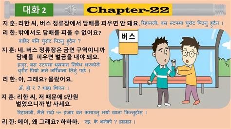 Eps Topik Chapter Korean Nepali Listening Book Youtube