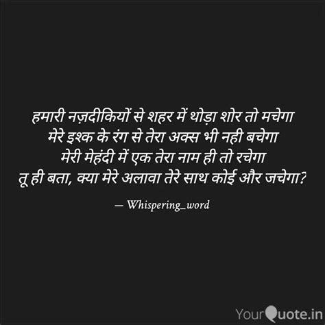 हमारी नज़दीकियों से शहर म Quotes And Writings By Sejal Yourquote