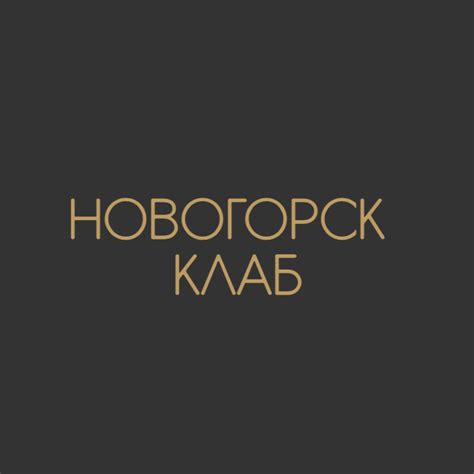 Коттеджный поселок "Новогорск Клаб" | Khimki