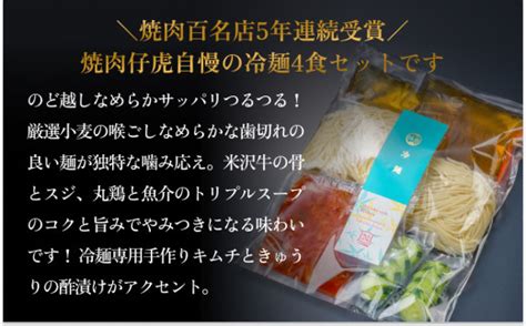 焼肉 仔虎 の 盛岡式 オリジナル 冷麺 セット （4食） 宮城県名取市｜ふるさとチョイス ふるさと納税サイト