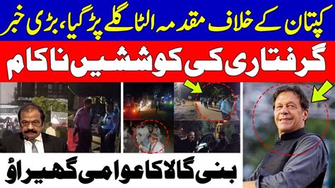 Imran Khan Arrest Galay Par Gaeebani Gala Liveshahbaz Gill Today