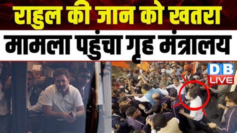 Rahul Gandhi की सुरक्षा पर खतरा Bharat Jodo Nyay Yatra Himanta Biswa Sarma Congress