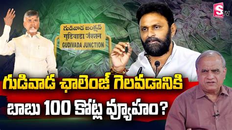 Telakapalli Ravi Analysis On Tdp Master Plan To Defeat Kodali Nani