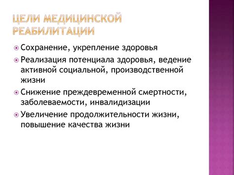 Основы медицинской реабилитации - презентация онлайн
