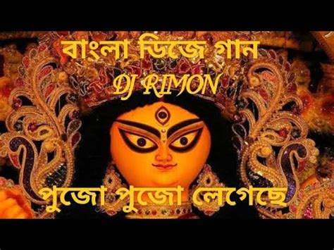 Durga Puja Dj Song Durga Puja New Dj Remix Song Pujo Pujo Lagasa