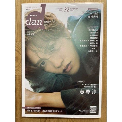 Tvガイドdan Vol32。赤楚衛二 X 町田啟太【表紙・志尊淳。裏表紙・磯村勇人 】 書籍、休閒與玩具 書本及雜誌 雜誌在旋轉拍賣