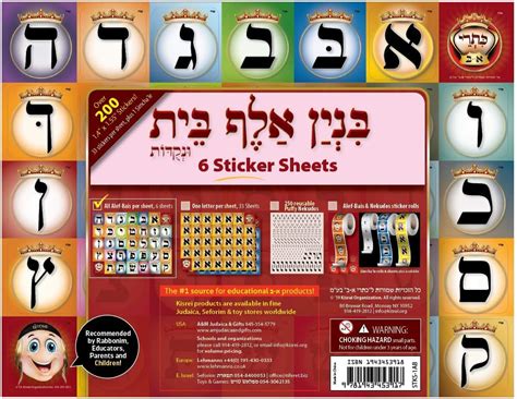 Kisrei 6 Alef Bais Sticker Sheets One Set Of Alef Bais Per Sheet Toys And Games