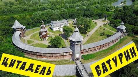 Батуринская крепость | Батуринська фортеця - YouTube