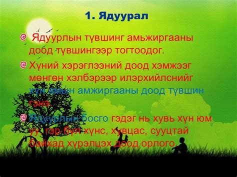 ядуурал ба нийгмийн хамгааллын тогтолцоо