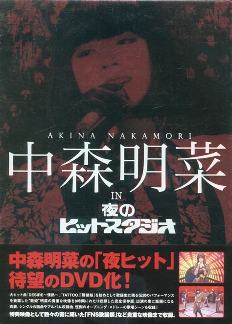 中森明菜 中森明菜in夜のヒットスタジオ まんだらけ Mandarake