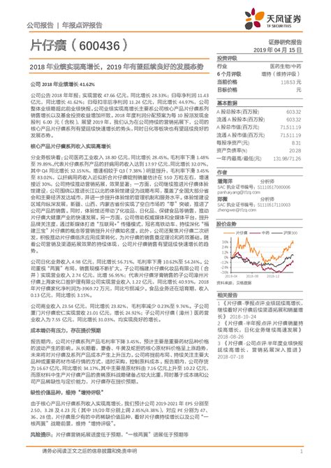 年报点评报告：2018年业绩实现高增长，2019年有望延续良好的发展态势