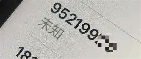 提醒！接到95号段可疑电话要当心号码李先生行动