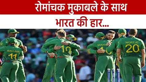 Ind Vs Sa T20i World Cup 2022 पर्थ मे मिली वर्ल्ड कप की पहली हार साउथ अफ्रीका ने भारत को 5