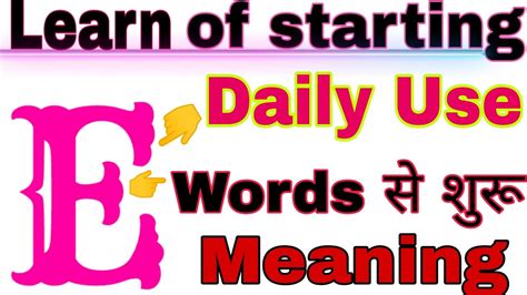 E Se Shuru Hone Wale English Words With Hindi Meaning English