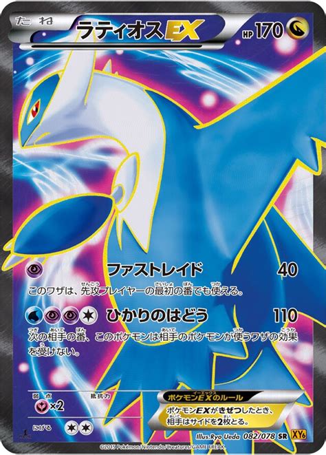 Latios EX Emerald Break 082 078 TCG Collector