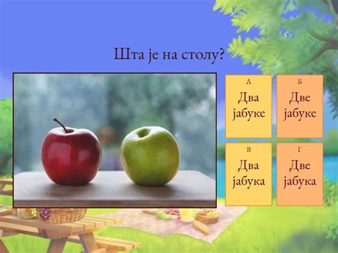 Броjеви и воће - Quiz