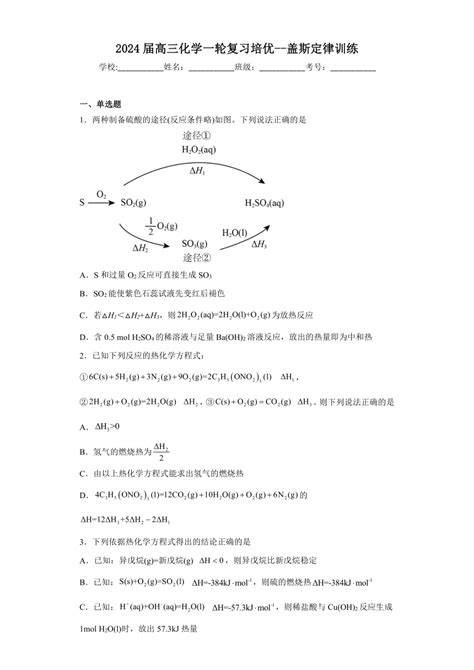 2024届高三化学一轮复习培优 盖斯定律训练（含解析） 21世纪教育网