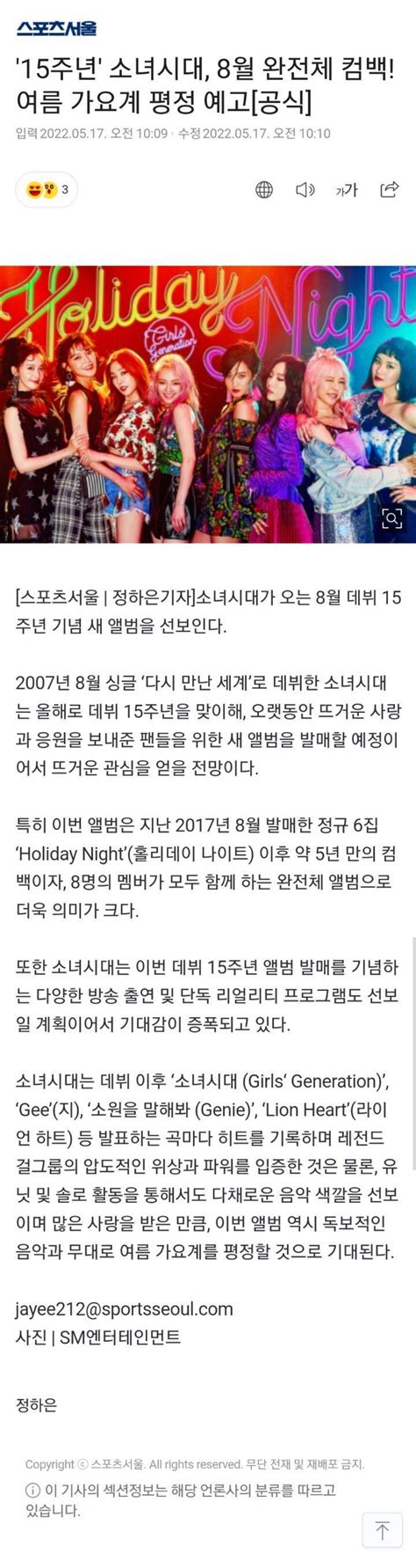 15주년 소녀시대 8월 완전체 컴백 여름 가요계 평정 예고 공식 인스티즈instiz 인티포털 카테고리