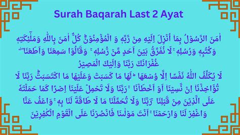 Discover Great Benefits Of Surah Baqarah Last Ayat