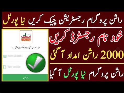 Ehsaas Rashan Registration Check New Portal Portal Bisp Youtube