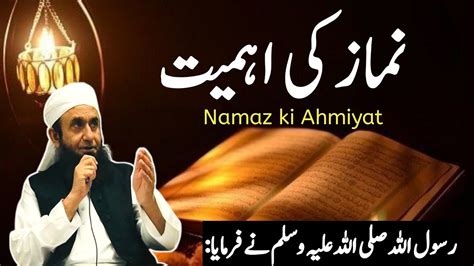 Namaz Ki Ahmiyat Hadees Ki Roshni Mein Namaz Ki Ahmiyat Aur Fazilat