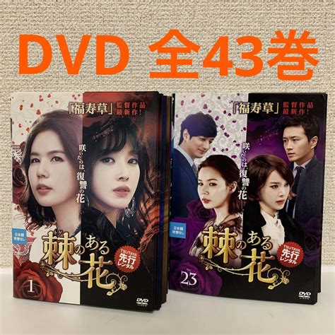 韓国ドラマ 棘のある花 Dvd 1 43巻 全巻セット By メルカリ