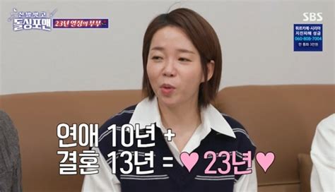 ‘결혼13년차 정이랑 “♥남편 모텔잡고 기다려 혀 내밀고 뽀뽀” 돌싱포맨 어제tv 뉴스인코리아