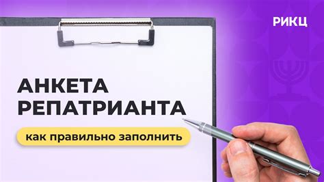 Как правильно заполнить анкету репатрианта – РИКЦ - YouTube