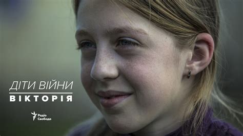 Діти війни. Вікторія