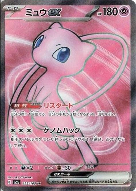 Mew Ex Japanese Scarlet Violet Super Rare Price