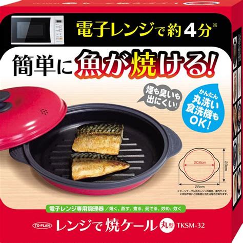 レンジで焼ケール 丸型 Tksm 32 東京企画販売 電子レンジ専用調理器 安心 安全 こんがり ふっくら 煙・臭いが出にくい 簡単 焼く