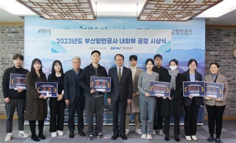 부산항만공사 2023년 내외부 공모전 수상자 시상식 개최