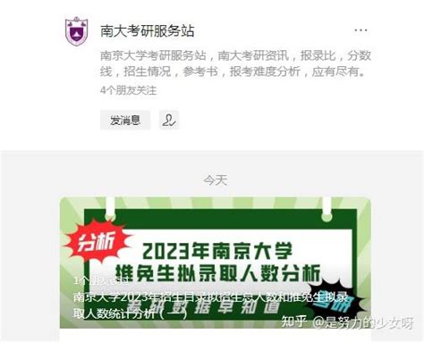 南京大学2023年招生目录拟招生总人数和推免生拟录取人数统计分析（一） 知乎