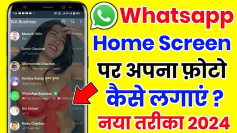 Whatsapp Ke Home Screen Par Apna Photo Kaise Lagaye Change