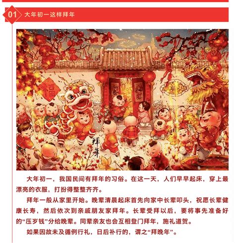 【春节习俗】正月初一拜大年！这些习俗你做对了吗？ 通山县