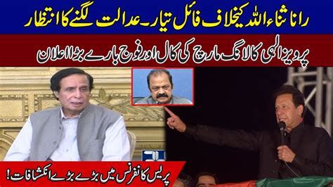 Speaker Punjab Assembly Chaudhary Pervaiz Elahi Media Talk L Imran Khan