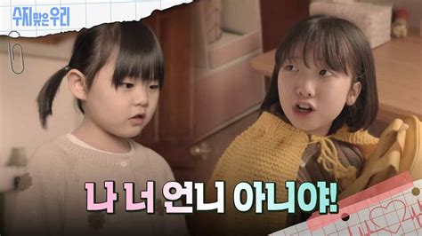 어렸을 때 함은정과 강별 수지맞은 우리 Kbs 240328 방송 Youtube