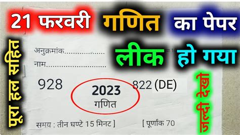 Class 10th Math 21 फरवरी गणित का वायरल मॉडल पेपर 2023 Class 10th Math Model Paper 2023 Board