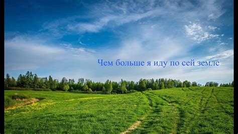 Прекрасная песня для пиллигримов, идущих в небесную отчизну - YouTube