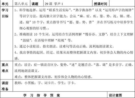 人教版三年级上语文8单元教案word文档在线阅读与下载无忧文档