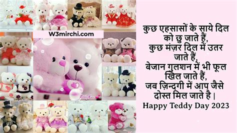 Teddy Day Shayari In Hindi Teddy Day Shayari