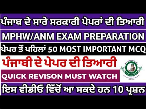 MPHW Punjabi Exam Preparation Punjab GK Top MCQ Multipurpose Health