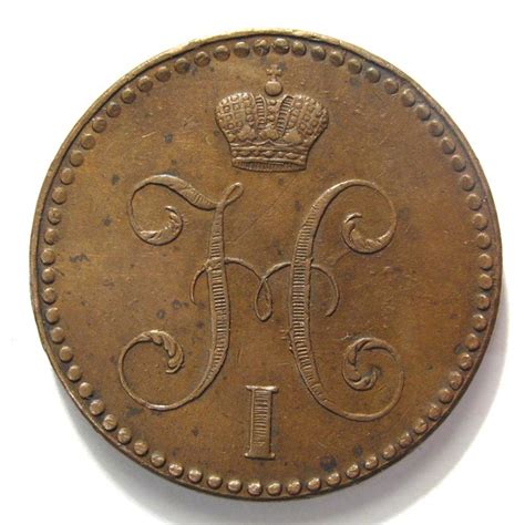 2 копейки 1841 года